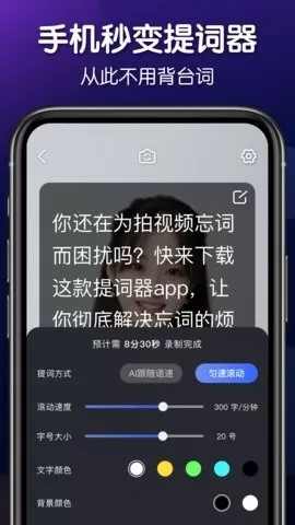 灵敢提词器免费版图1