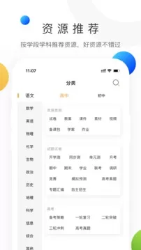 学科网app官方版最新版图1