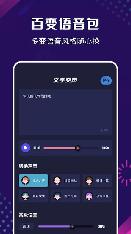 变声器大全图1