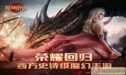 魔狱奇迹开服时间 魔狱奇迹游戏官网