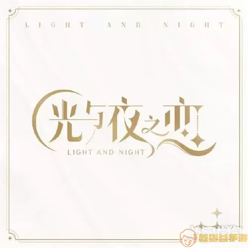 光与夜之恋图标logo高清 光与夜之恋logo图片