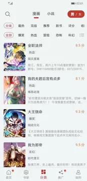 追漫大师app手机版图2