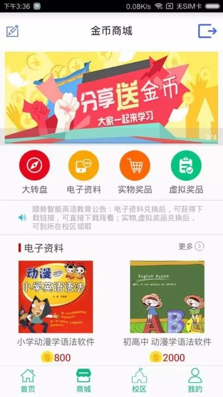 顺势智能英语图2