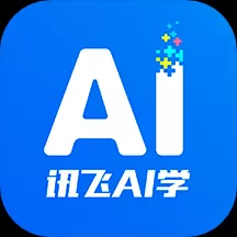 讯飞AI学_讯飞AI学app下载