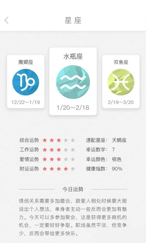 东方日历app手机版图1