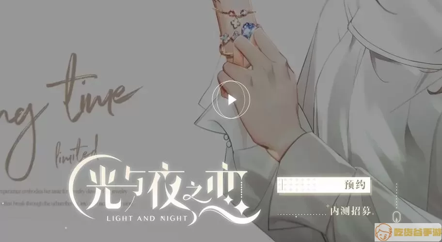 光与夜之恋logo 光与夜之恋logo图片