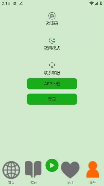 飞鸟app免费听书图2