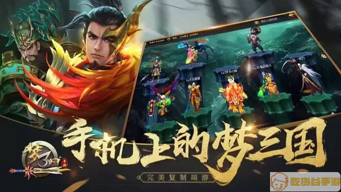 梦三国手游qq登录是什么版本？梦三国手游账号交易平台