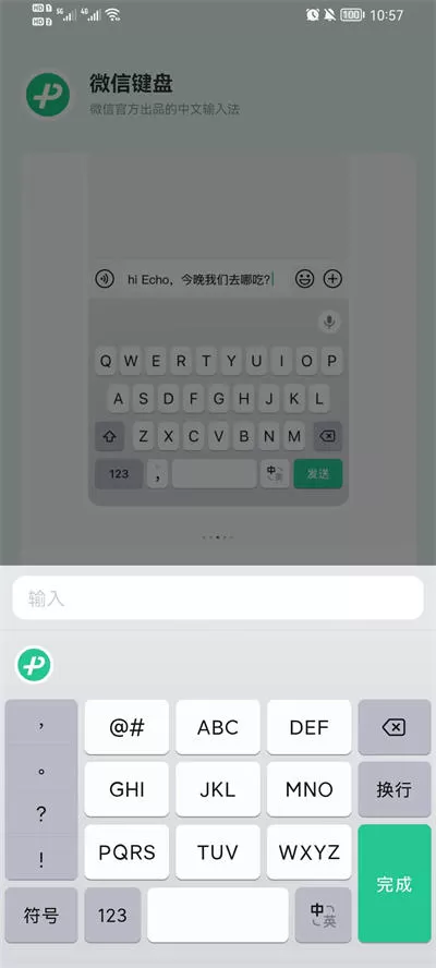 微信键盘图2