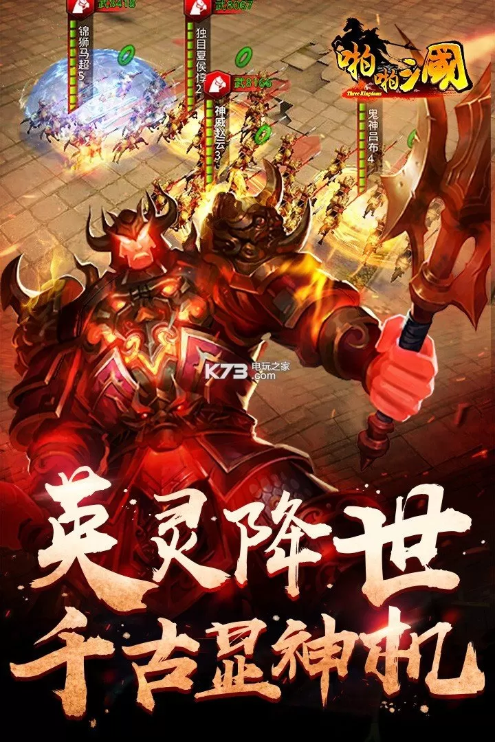 啪啪三国免费版2024图2