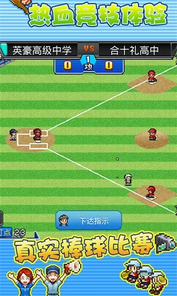 开罗棒球部物语游戏官方版图1