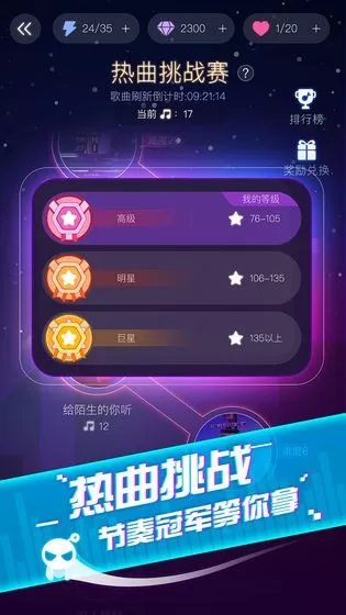 音跃球球图4