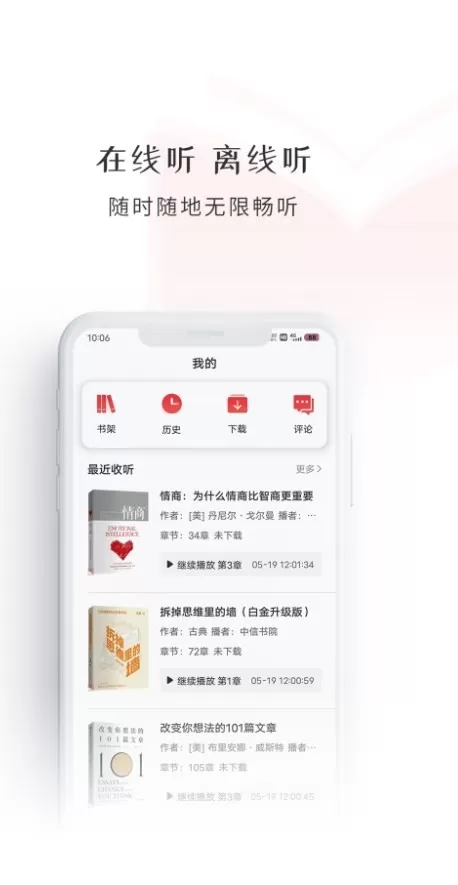 新语听书app最新版图1