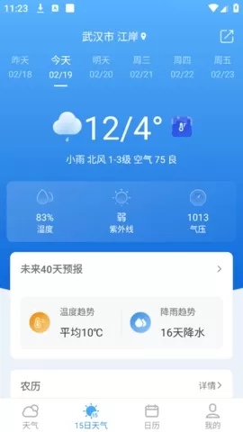 实况天气预报软件图1