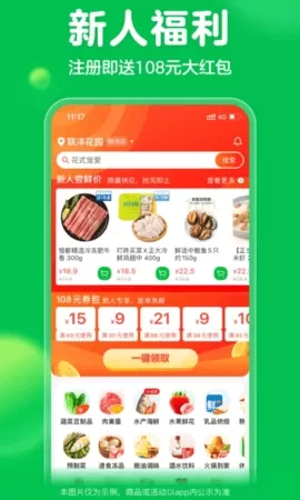 叮咚买菜配送app图3