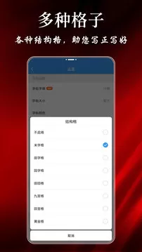 随手练字帖安装手机版图2