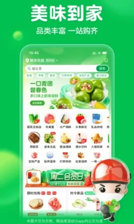 叮咚买菜配送app图1