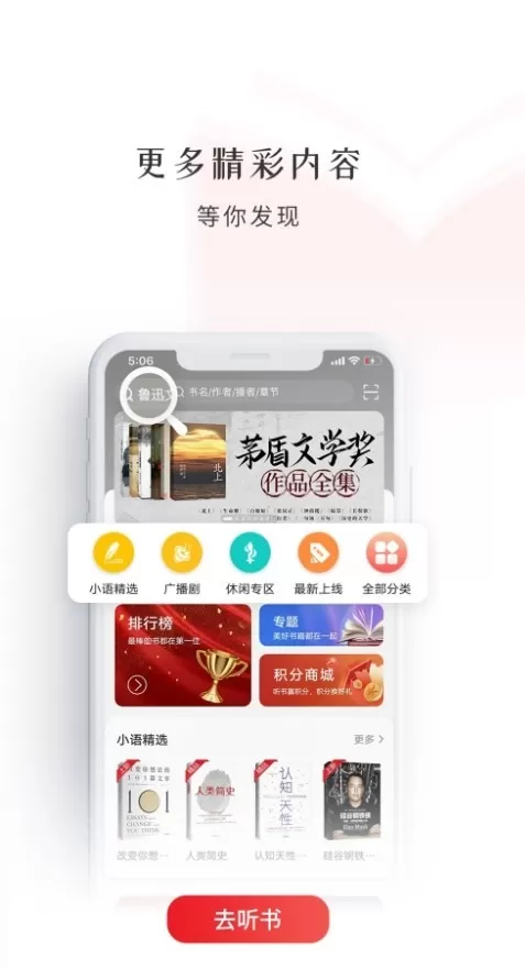 新语听书app最新版图0