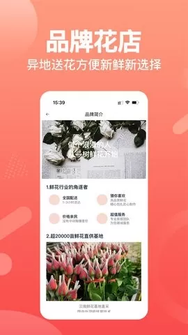 一树鲜花app手机版图1