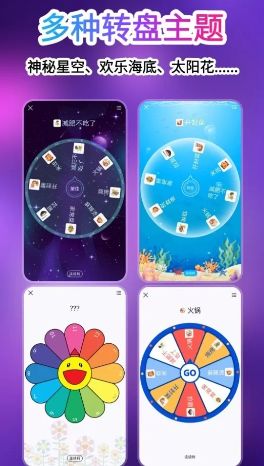 转盘做决定最新版图2