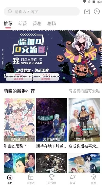 Moefun动漫追番最新版图2