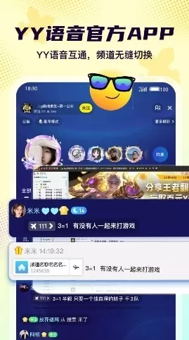 Yo语音最新版本图0