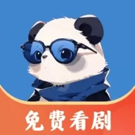 熊猫免费短剧最新版