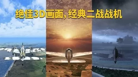 英雄之翼空战图1