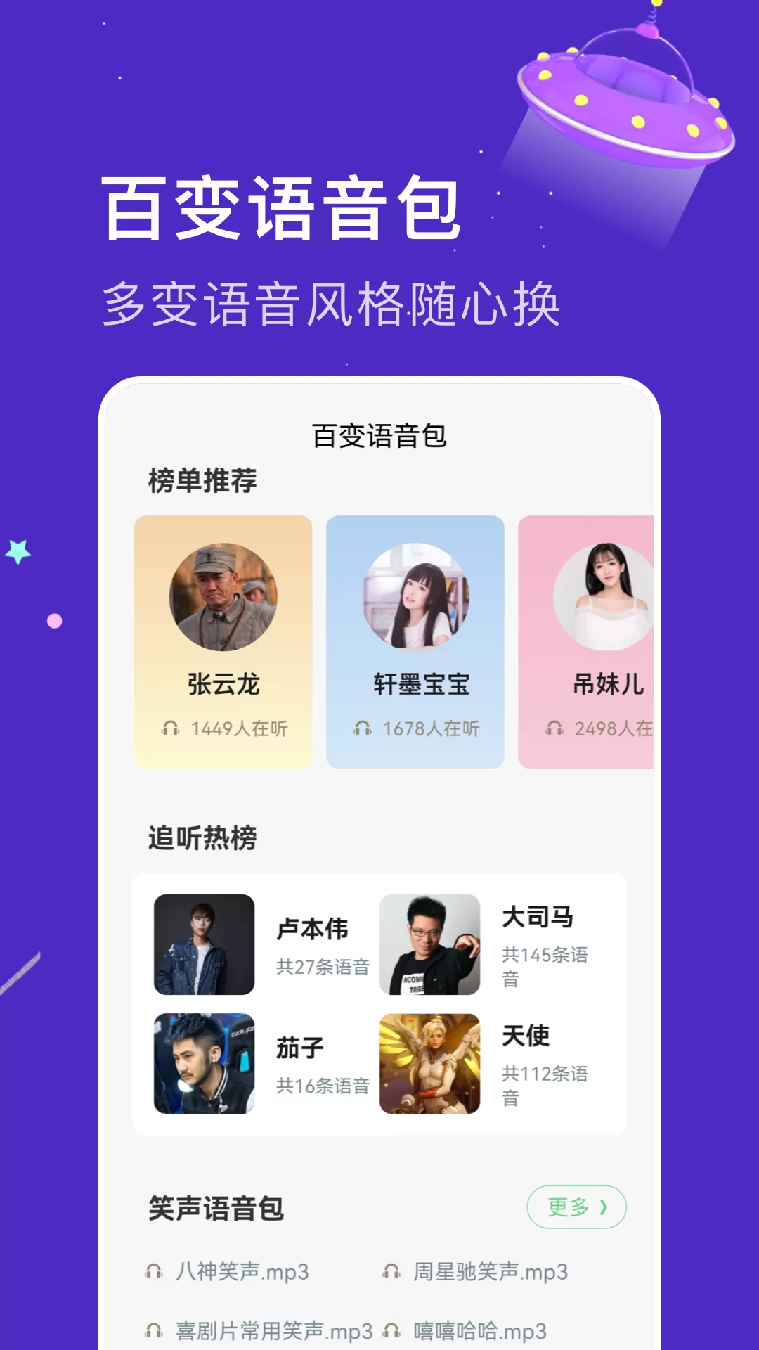 乐玩免费变声器图0