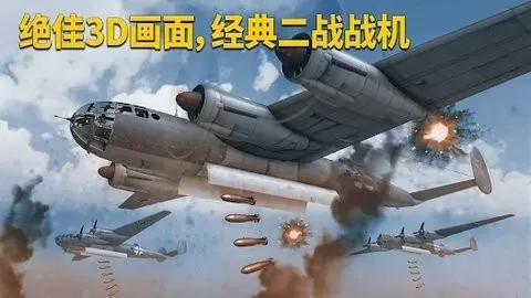 英雄之翼空战图0