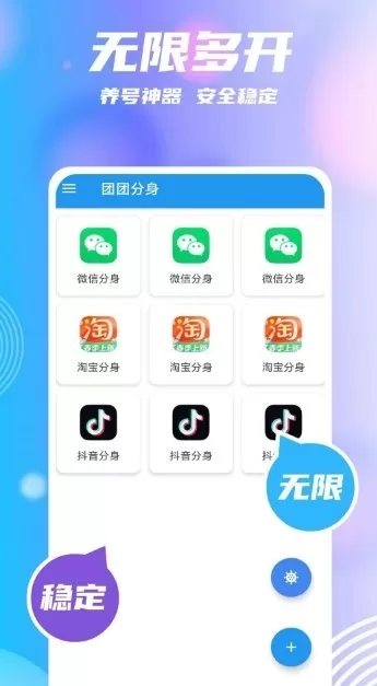 团团分身最新版图2