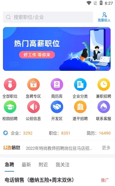 驻马店直聘网图1