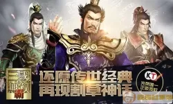 真三国无双霸pk技巧 真三国无双霸四大废人