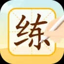 AI练字app安卓版