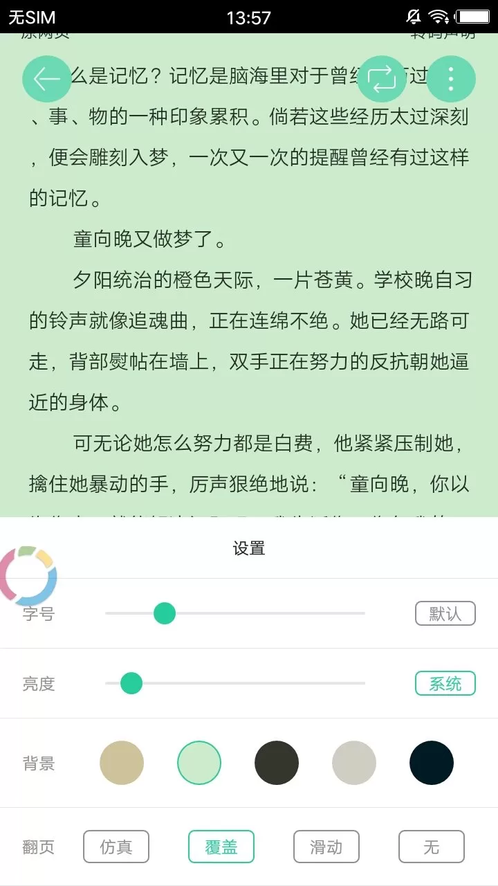 海棠书屋自由的小说阅读器新版图0