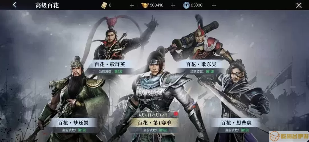 真三国无双霸qq区最高战力