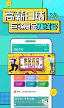 真香兼职图1