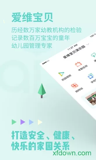 爱维宝贝园长图2