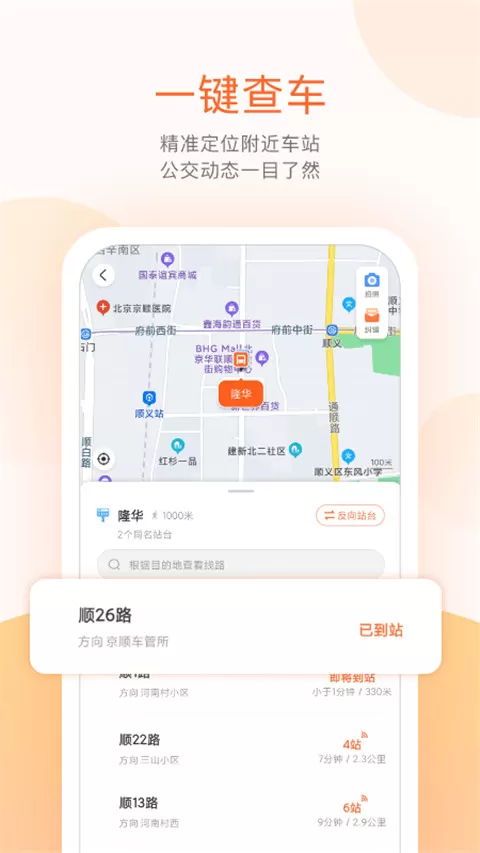 顺义公交图1