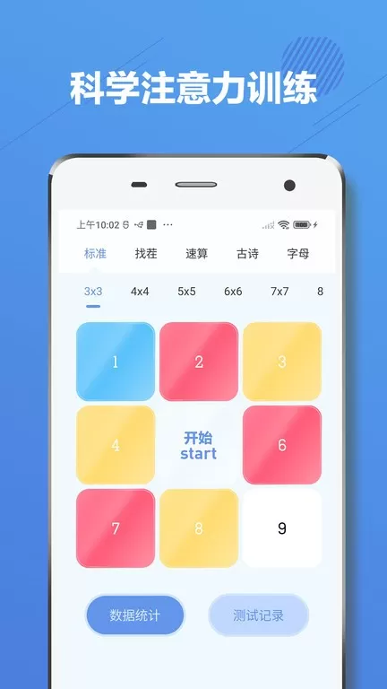 舒尔特方格图2