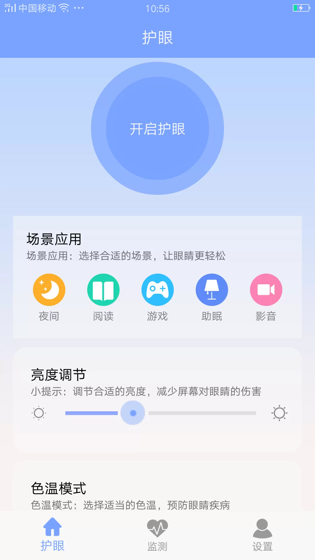 手机护眼画质大师图0