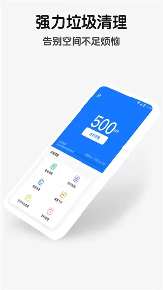 手机空间清理管家图0