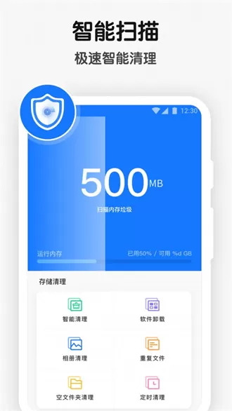 手机空间清理管家图2