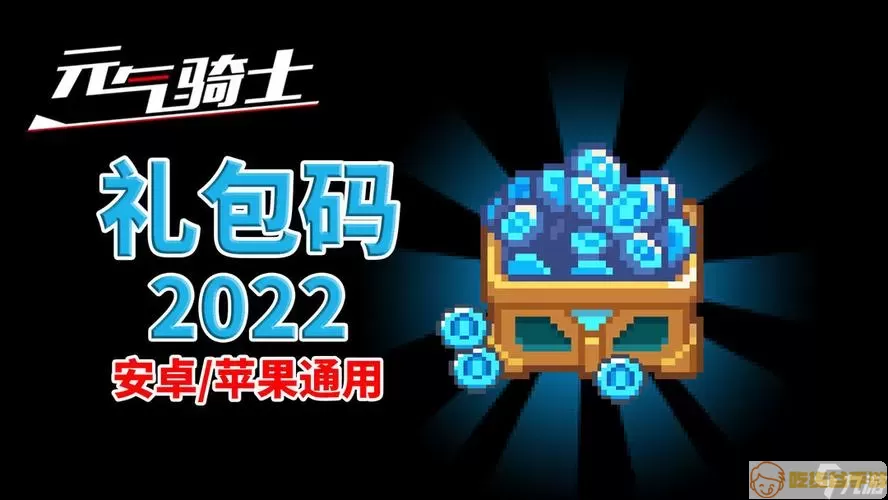 激流快艇3礼包激活码2022 激流快艇3兑换码是多少？