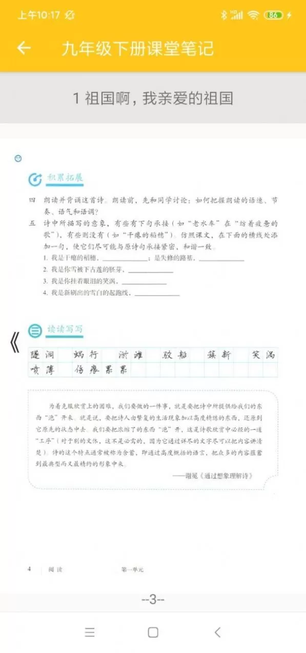 初中语文通册图2