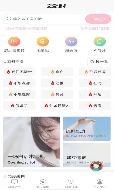 佳洺恋爱话术正版图3