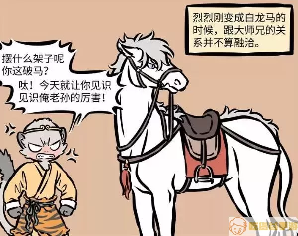 西游梗传将白马变成白龙马 西游梗传猪八戒怎么过？