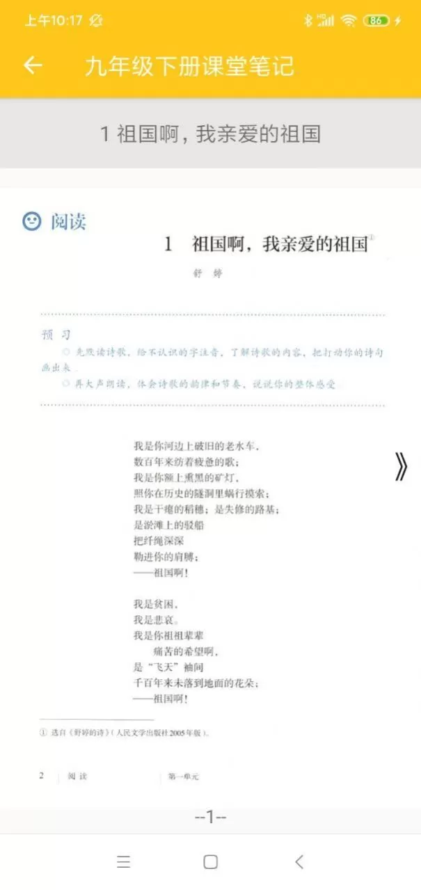 初中语文通册图3