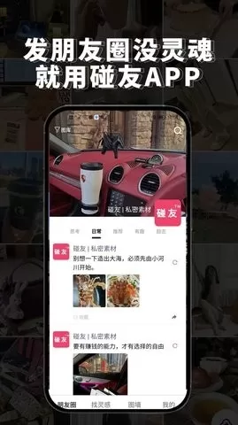 碰友app最新版安装图1