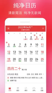 万年历黄历2024年最新版本图2